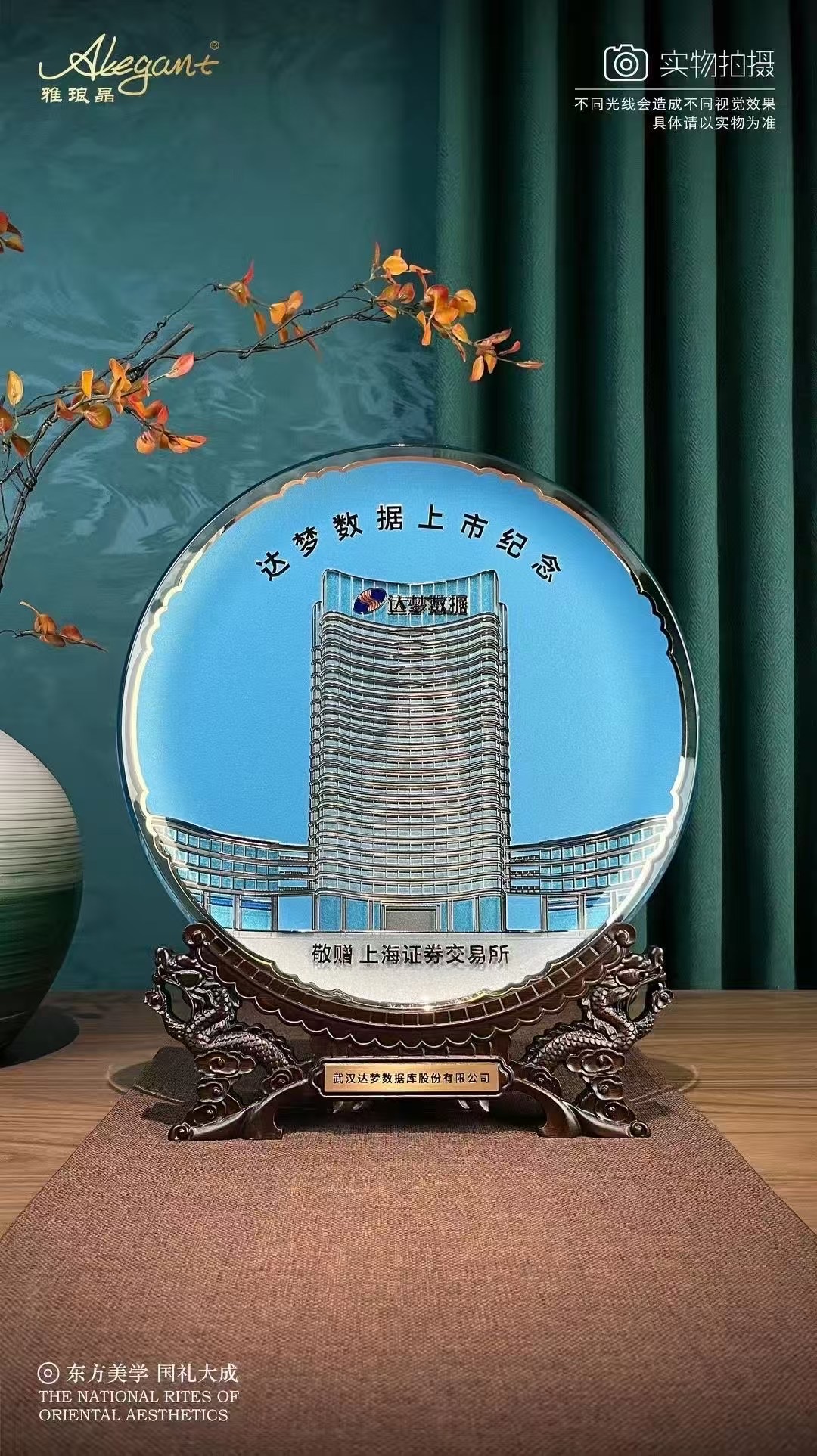 企业上市工艺品摆件纪念品定制